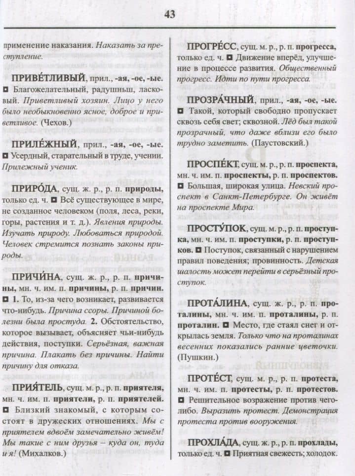 Толковый словарик для начальных классов (3)