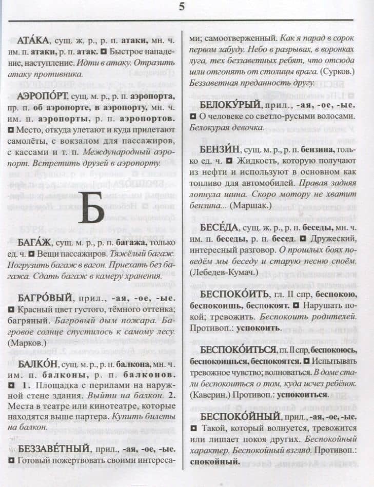 Толковый словарик для начальных классов (2)