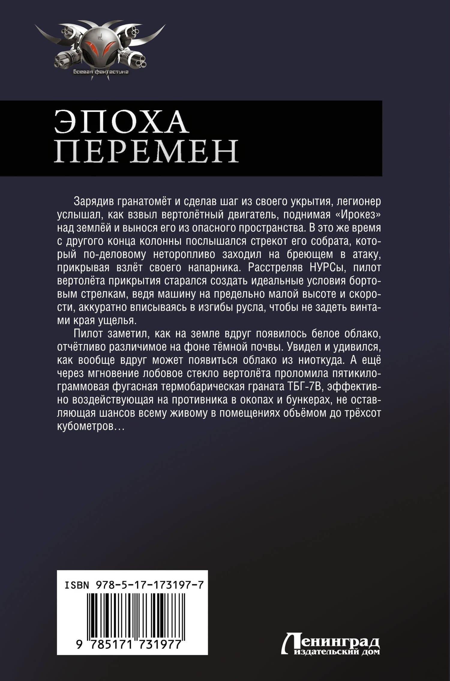 Эпоха перемен — Сергей Васильев (2)