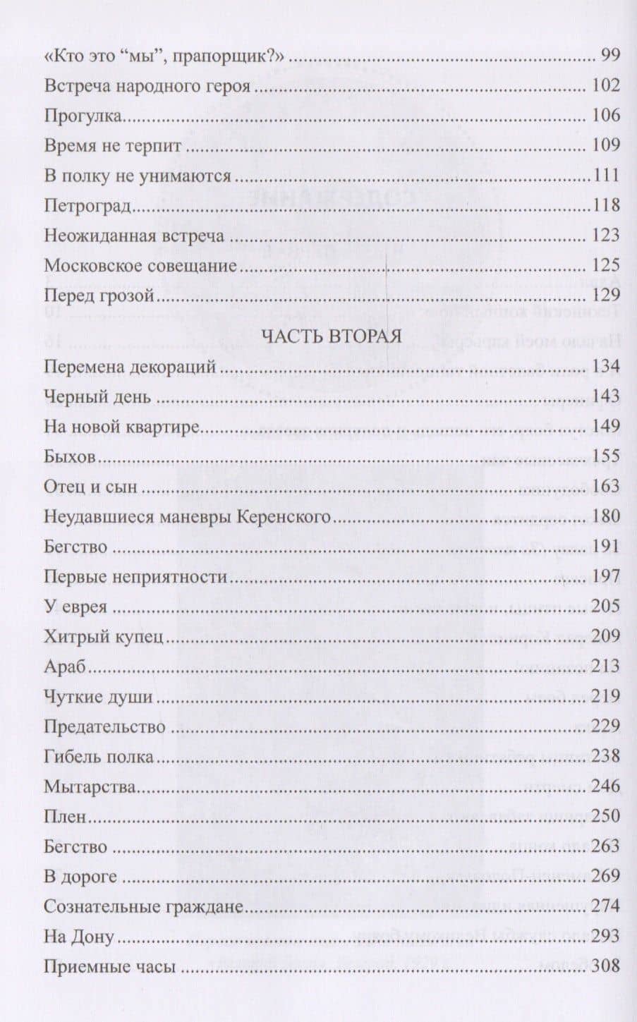 Жизнь и смерть генерала Корнилова — Резак Бек Хан Хаджиев (3)