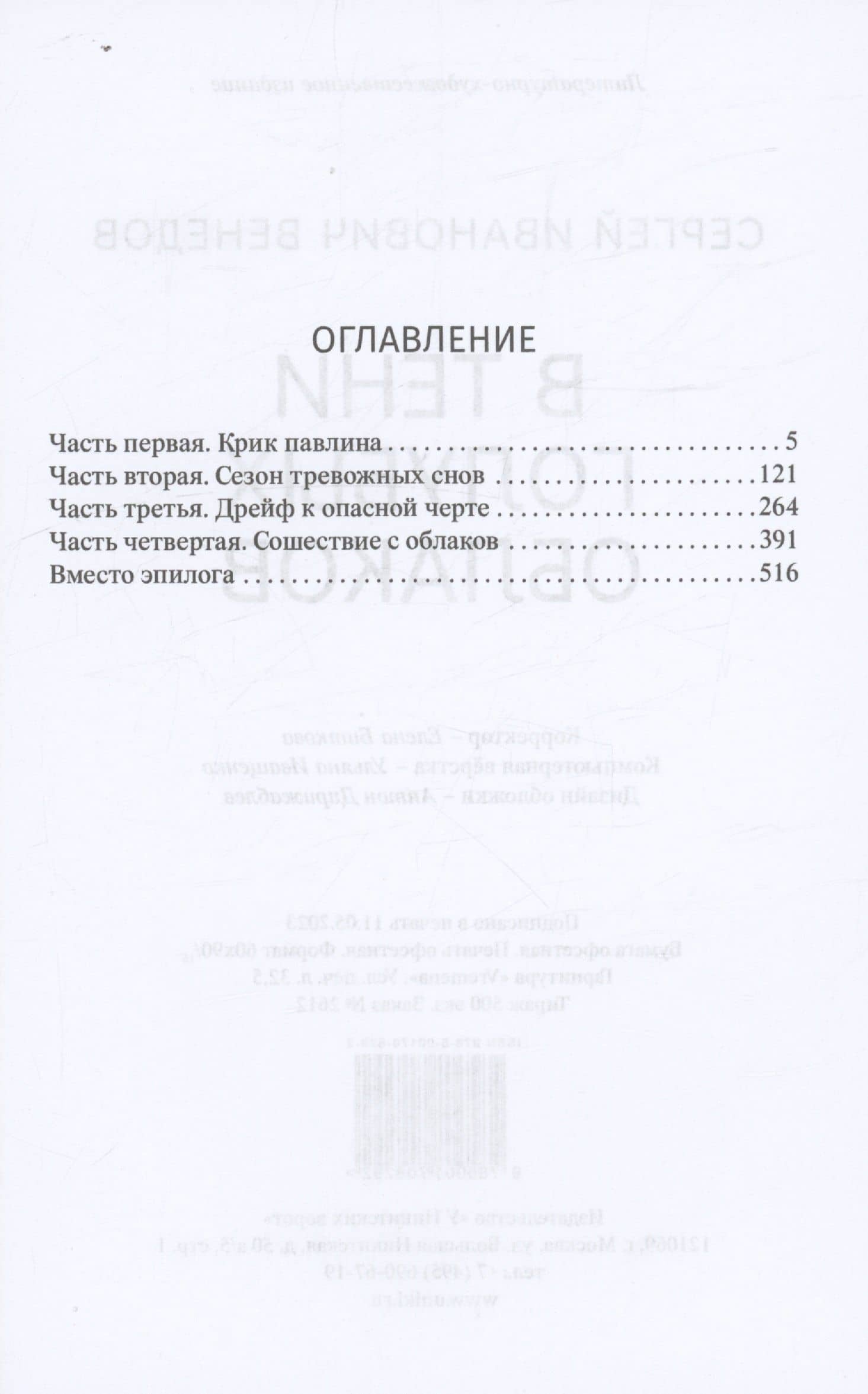 В тени голубых облаков — Сергей И. Венедов (2)