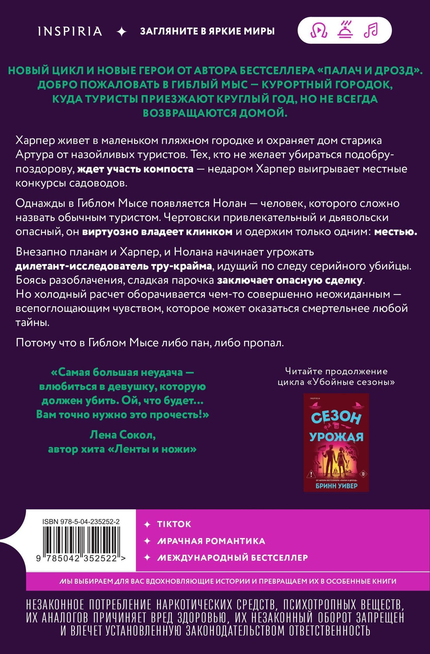 Комплект "Сезон отпусков" + мерч книжного клуба — Бринн Уивер (2)