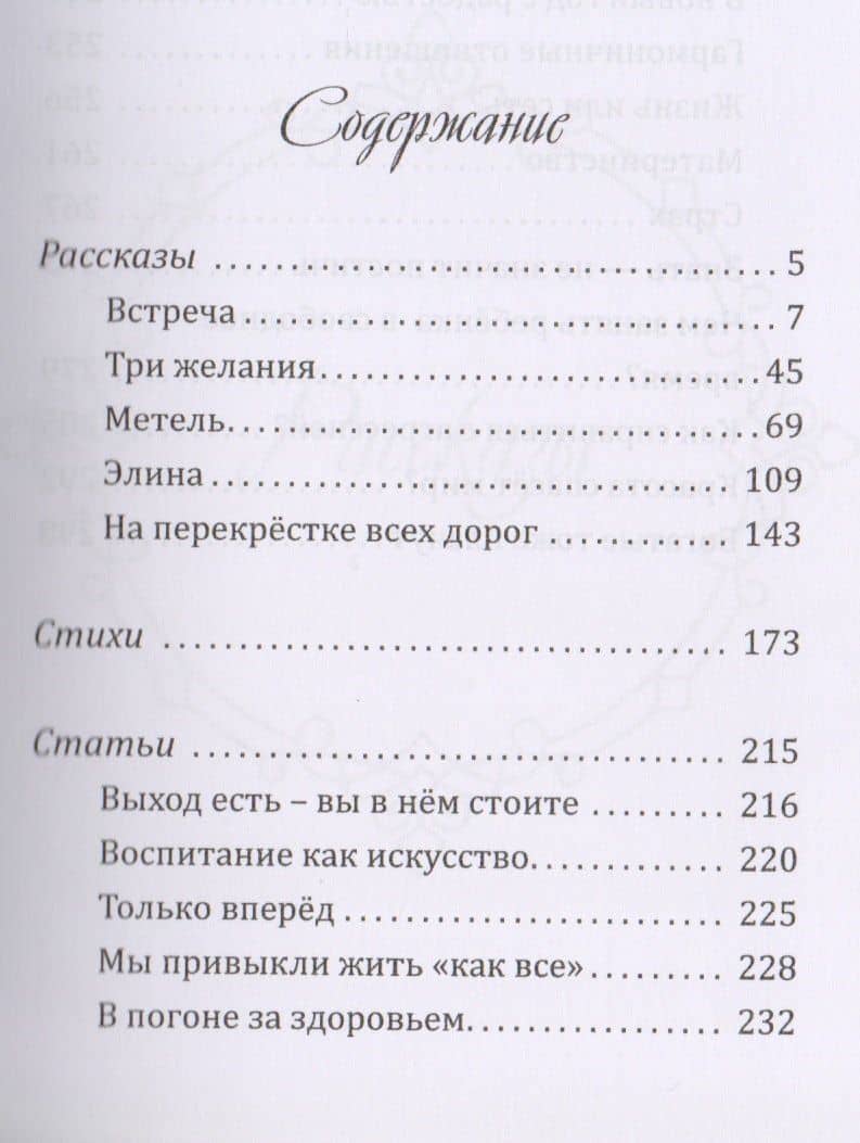 Выбор — Лола С. Плехова (2)