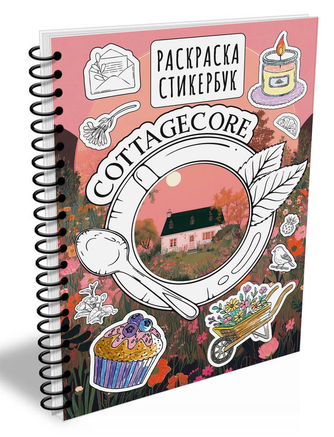 Cottagecore стикербук (3)