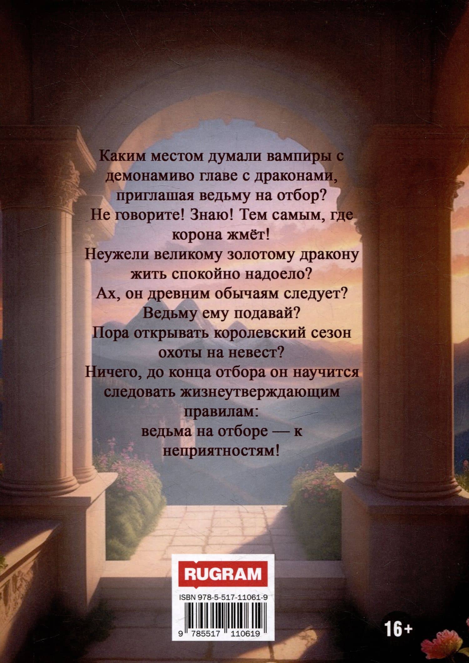 Королевская охота на невест или, Не стоит драконить ведьму! — Елена Лисавчук (2)