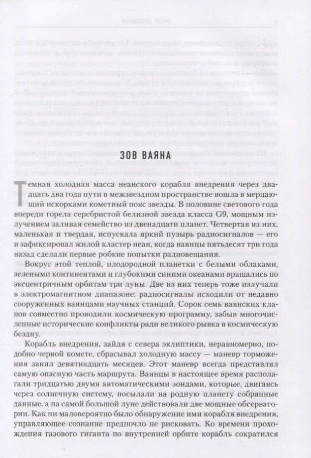 Спасения нет — Питер Гамильтон (2)