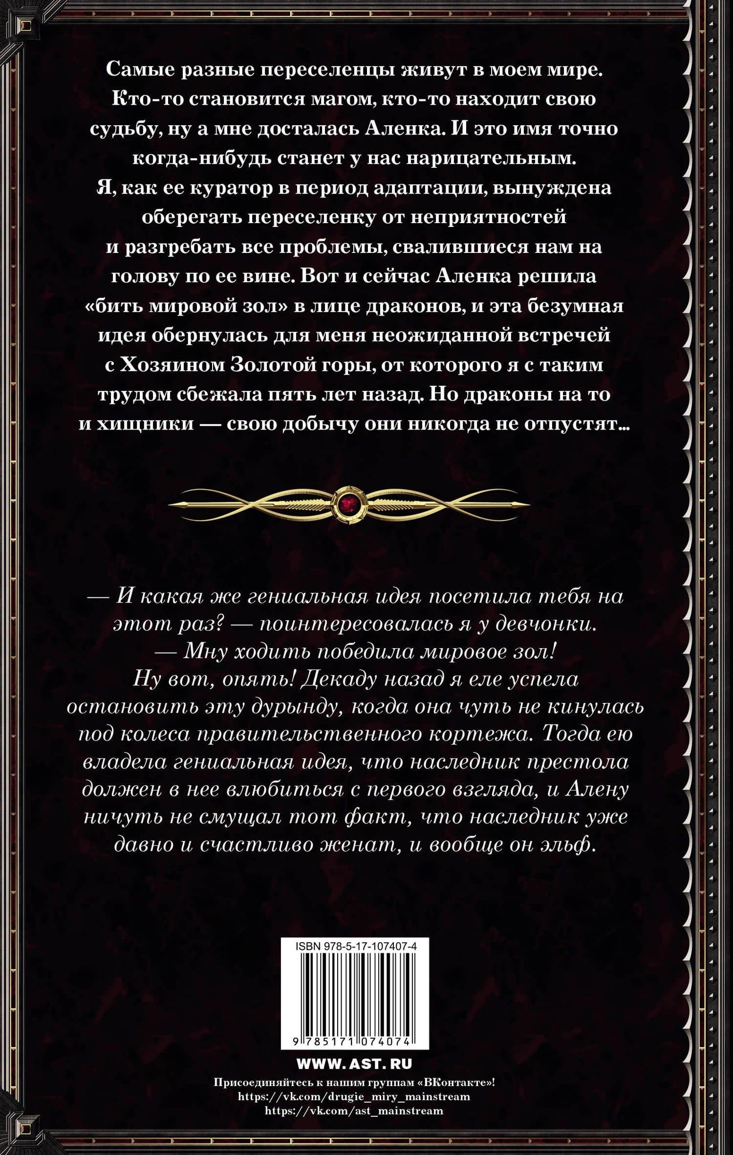 Любовь по-драконьи — Вероника Ягушинская (2)