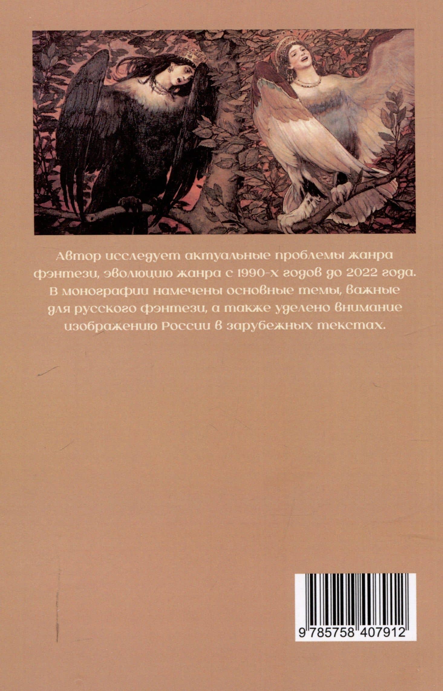 Культурные мифы в современном фэнтези — Татьяна Хоруженко (2)