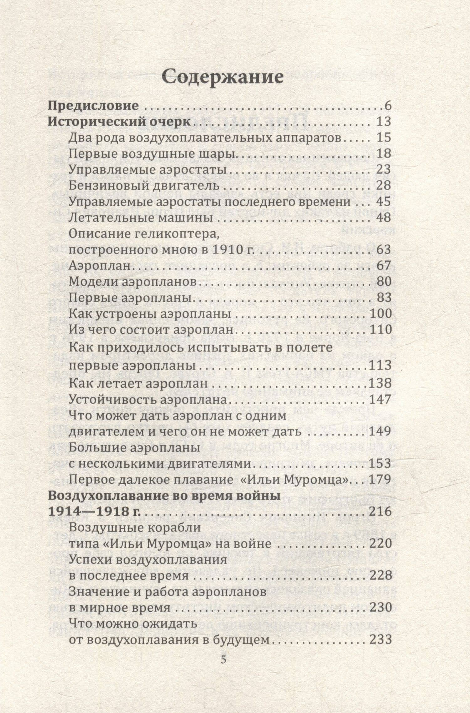 Воздушный путь. Книга о летательных аппаратах легче и тяжелее воздуха — Игорь Сикорский (3)