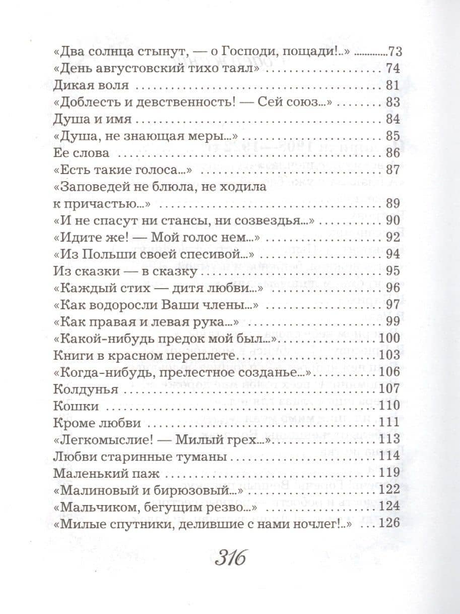 Лирика — Марина Ивановна Цветаева (3)