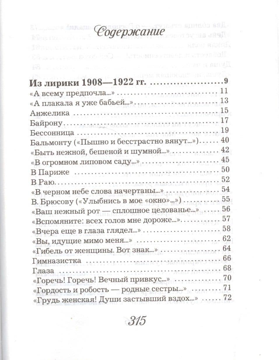 Лирика — Марина Ивановна Цветаева (2)