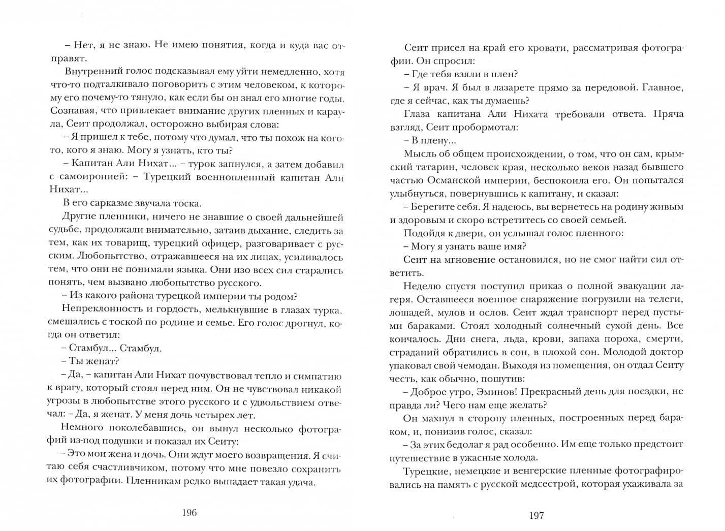 Курт Сеит и Шура — Нермин Безмен (2)