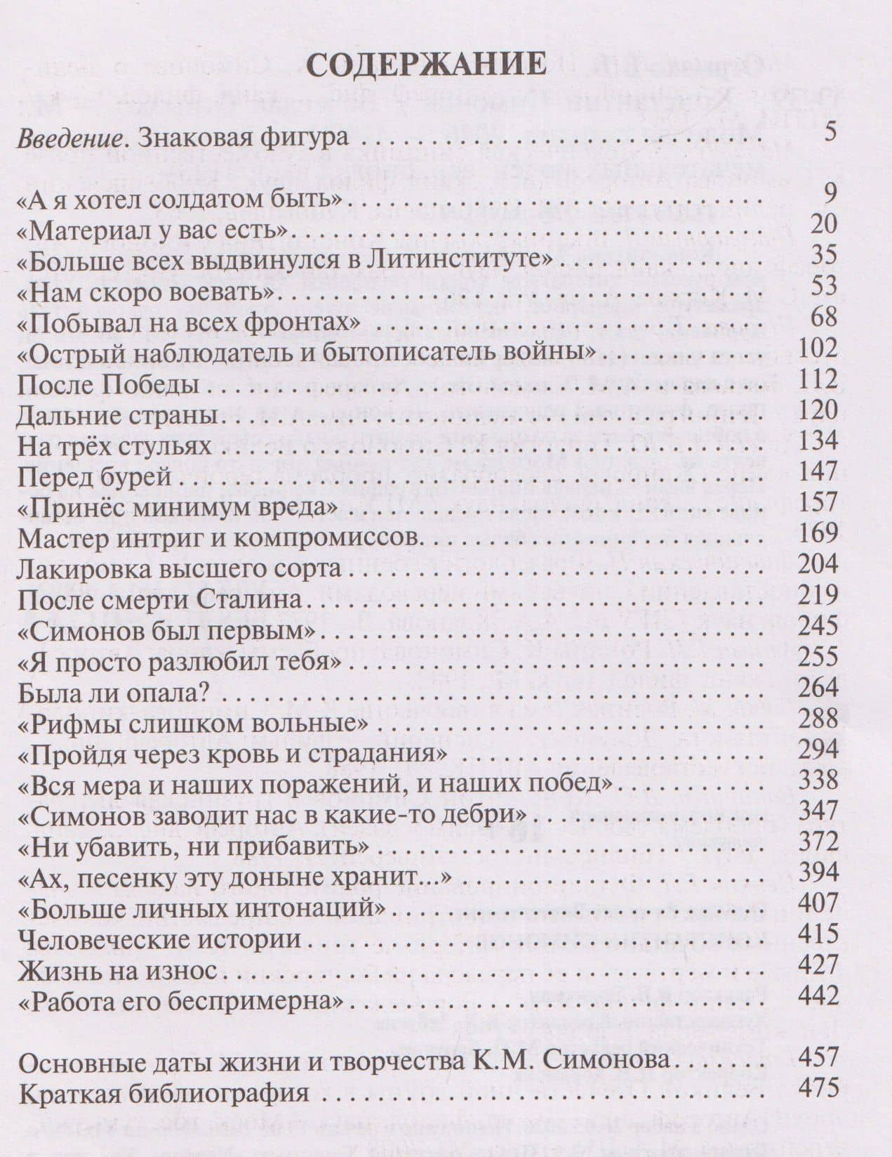 Константин Симонов — Вячеслав Вячеславович Огрызко (2)