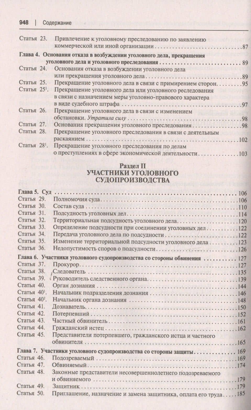 Уголовно-процессуальный кодекс Российской Федерации. Постатейный научно-практический комментарий. Учебное пособие — Александр Викторович Гриненко (3)