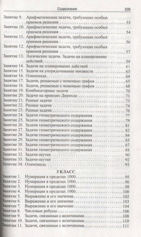 Нестандартные задачи по математике. 1-4 классы — Галина Васильевна Керова (3)