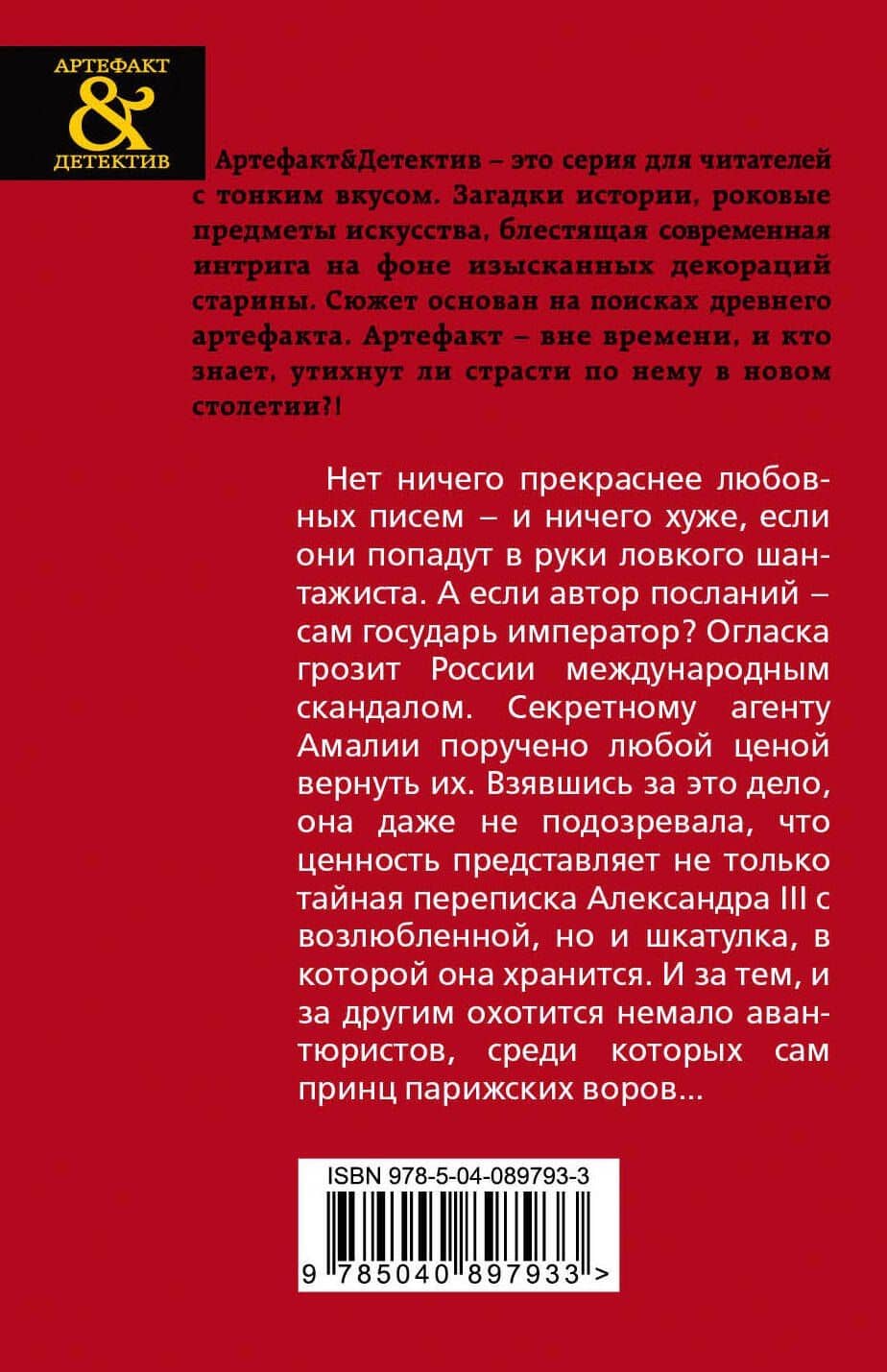Письма императора — Валерия Вербинина (2)