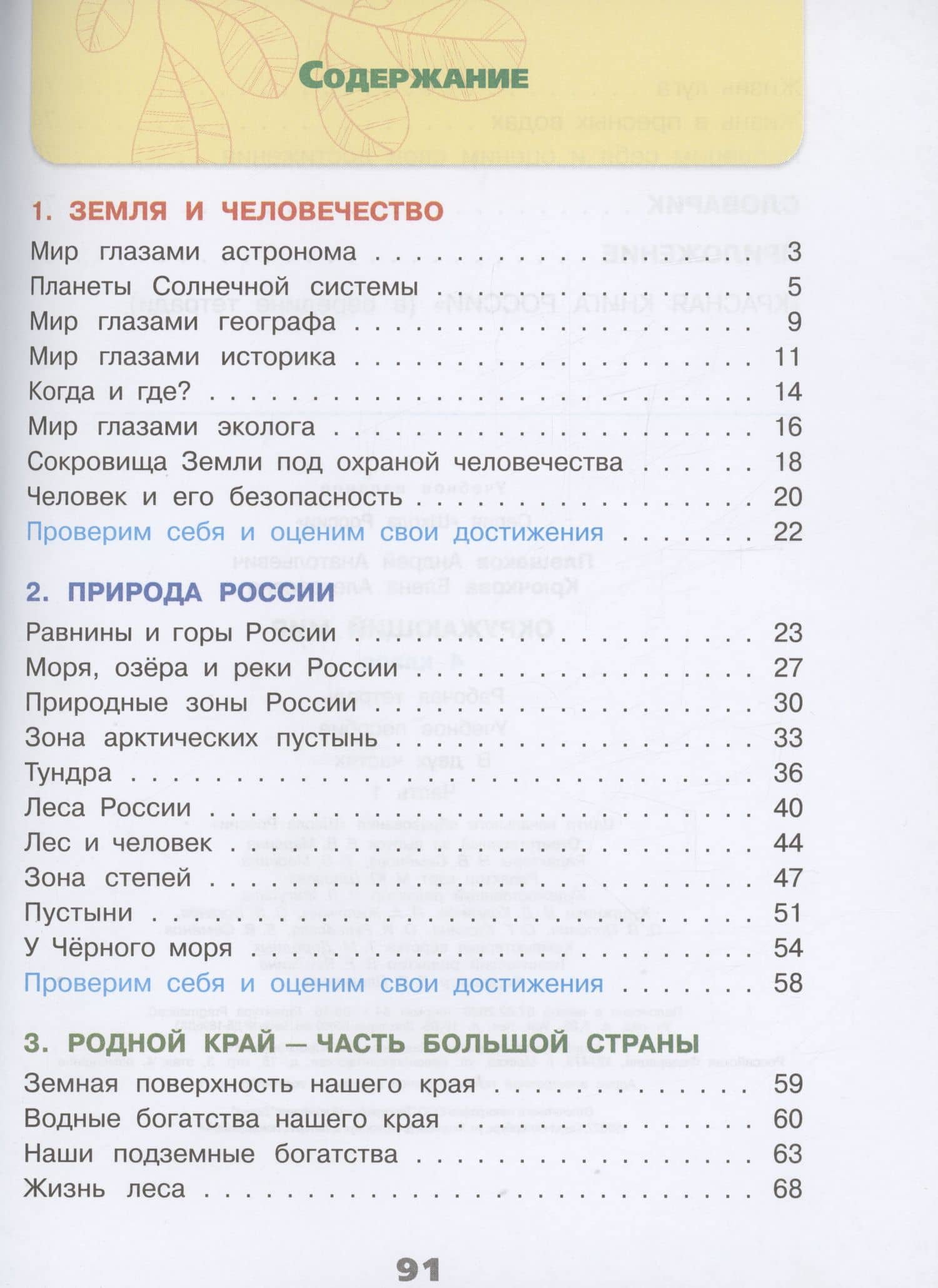 Окружающий мир. Рабочая тетрадь. 4 класс. В 2-х частях. Часть 1 — Елена Алексеевна Крючкова (2)