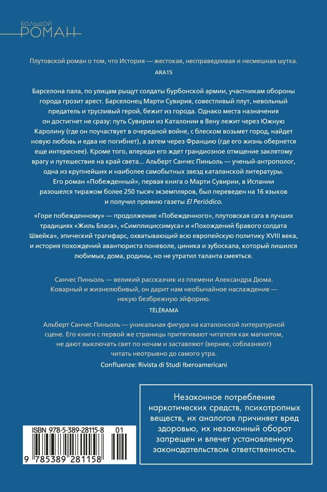 Горе побежденному — Альберт Санчес Пиньоль (2)