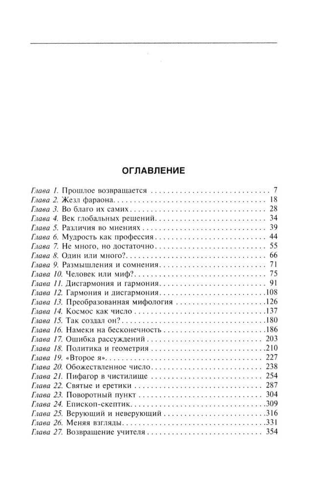 Магия чисел. Нумерология Пифагора с древности до наших дней — Эрик Темпл Белл (2)