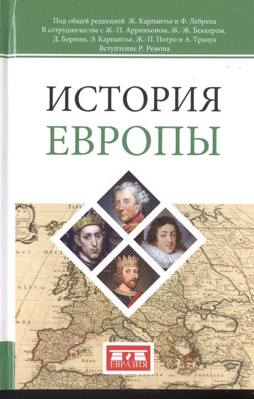 История Европы