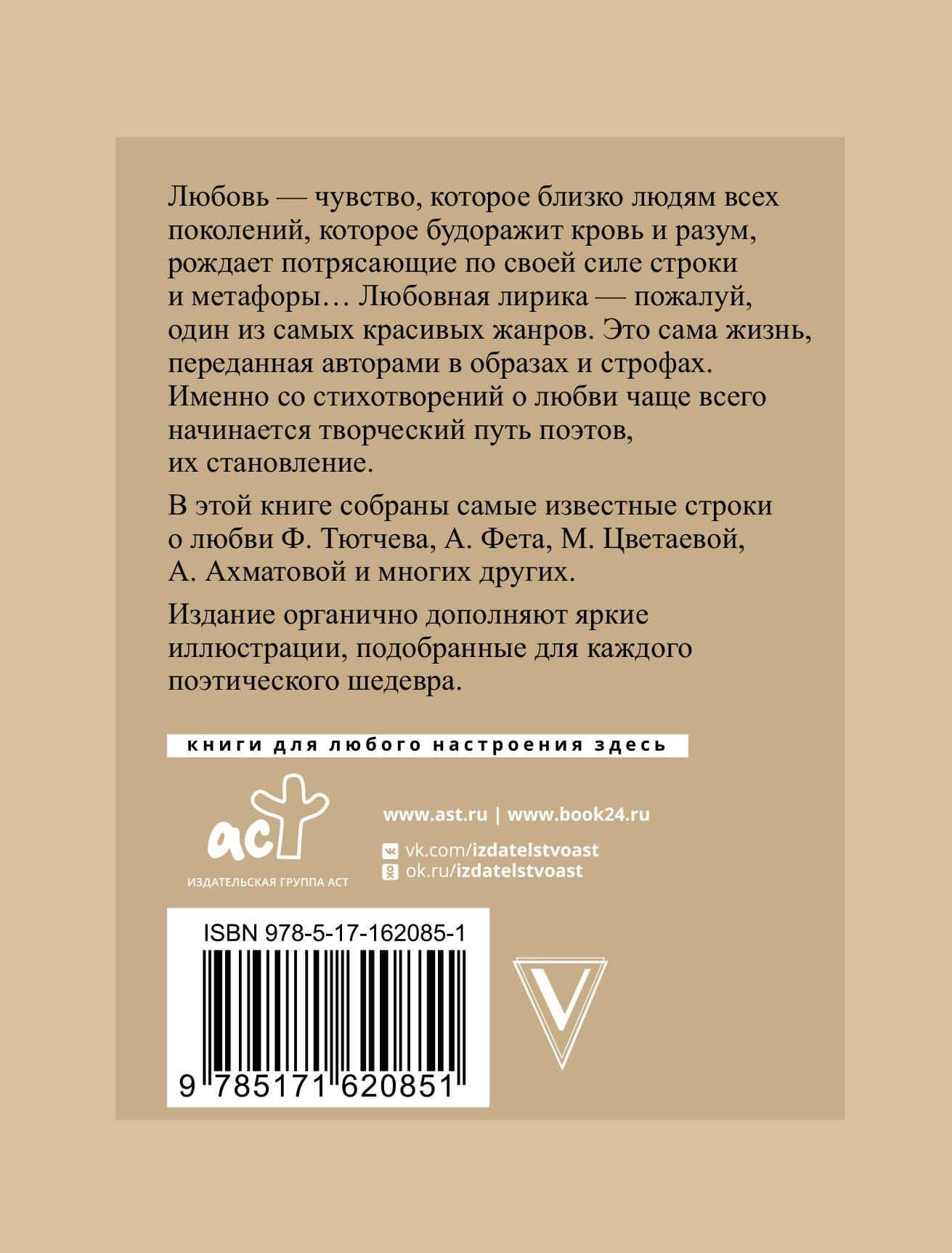 Стихи о любви. Избранная лирика с иллюстрациями — Федор Иванович Тютчев (2)