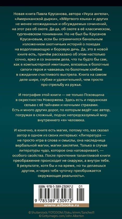 Голуби, или Игры на свежем воздухе — Павел Васильевич Крусанов (2)