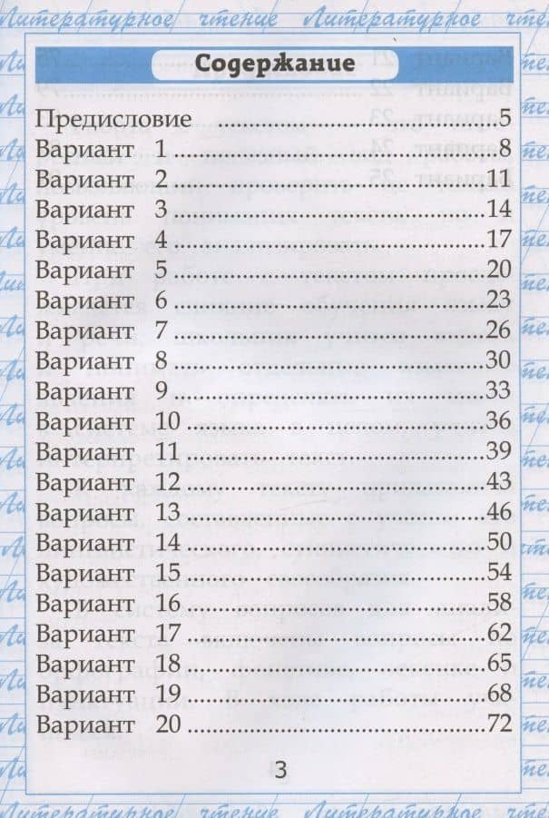 Чтение. Работа с текстом. 1 класс — Ольга Николаевна Крылова (2)