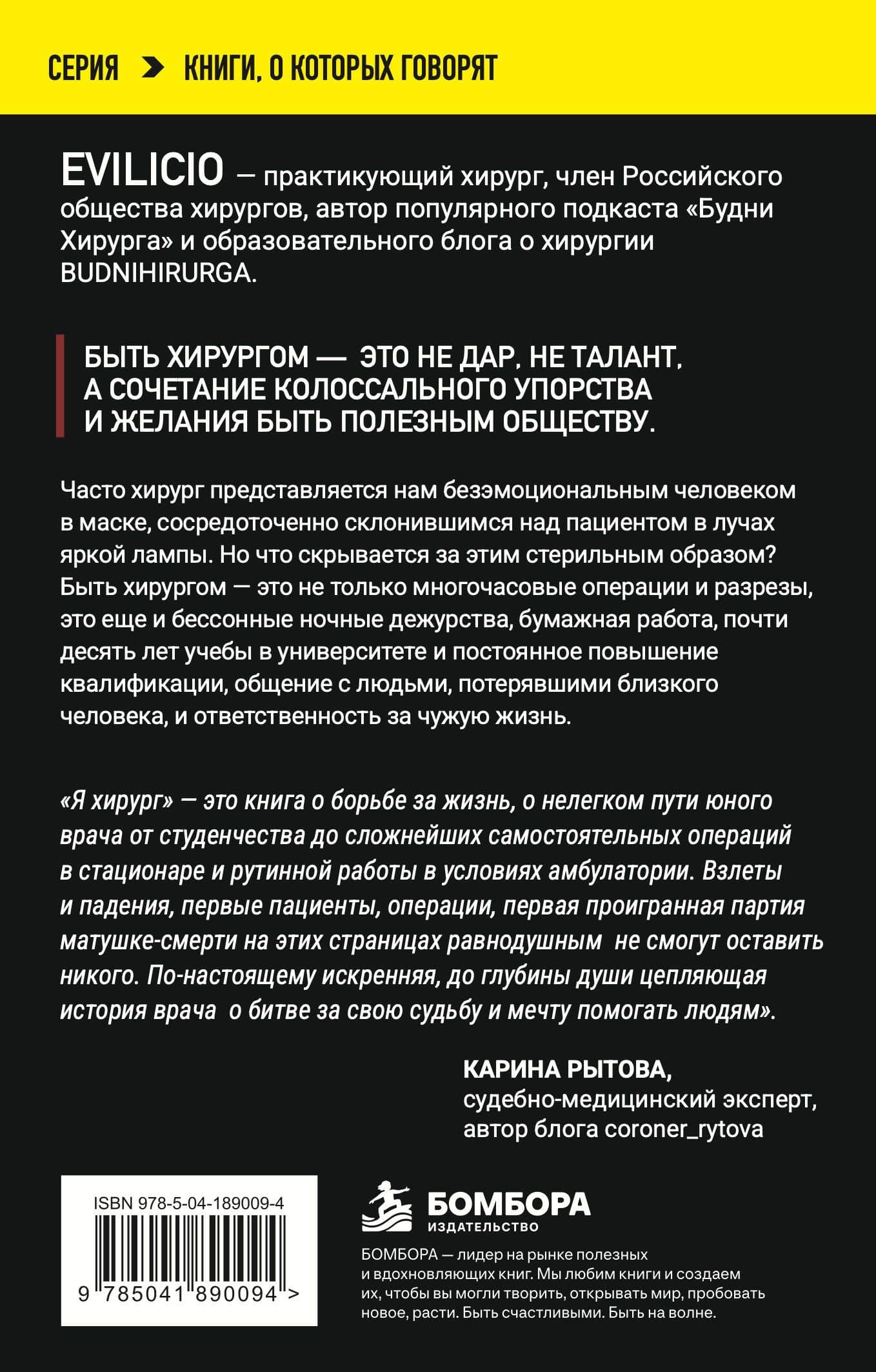 Я хирург. Интересно о медицине от врача, который уехал подальше от мегаполиса — Evilicio (2)