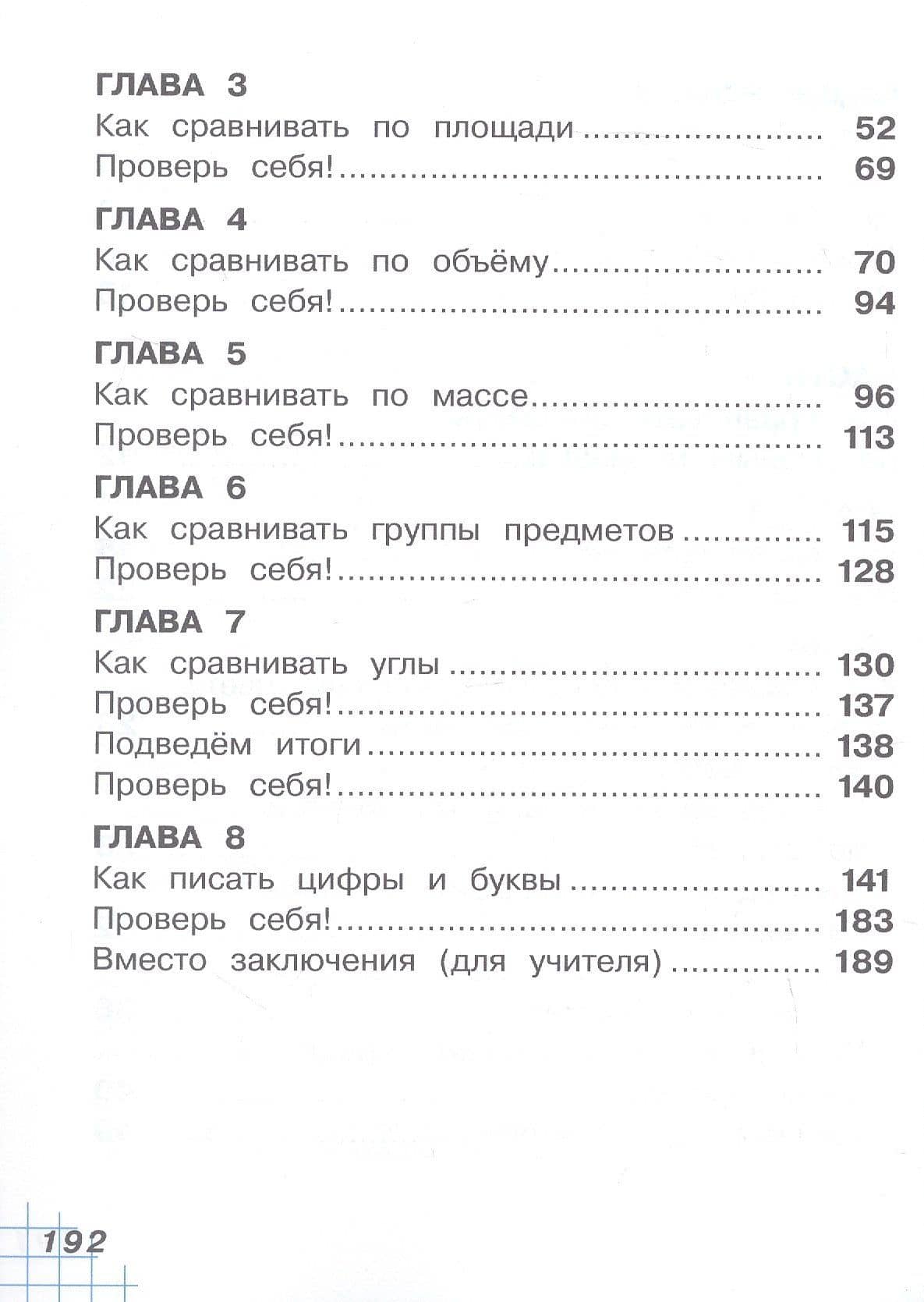 Математика. 1 класс. Учебное пособие. В двух частях. Часть 1. ФГОС 2021 — Эльвира Ивановна Александрова (3)