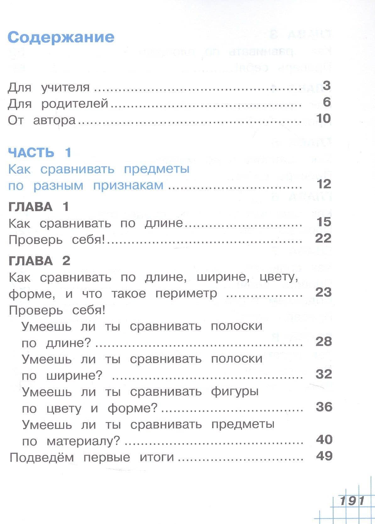 Математика. 1 класс. Учебное пособие. В двух частях. Часть 1. ФГОС 2021 — Эльвира Ивановна Александрова (2)