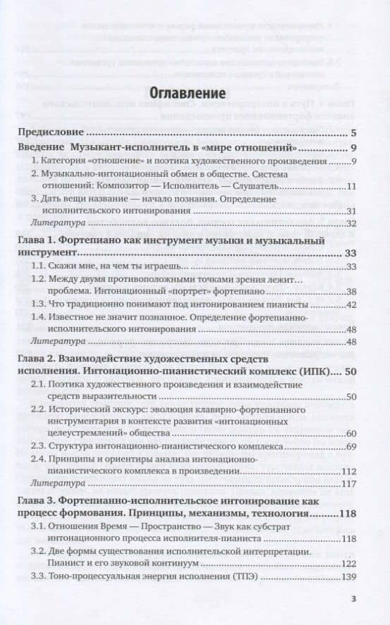 Искусство фортепианного интонирования Учеб. (2 изд) (АвтУч) Малинковская — Августа Викторовна Малинковская (2)