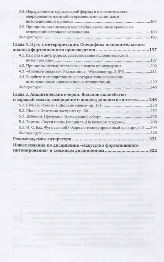 Искусство фортепианного интонирования Учеб. (2 изд) (АвтУч) Малинковская — Августа Викторовна Малинковская (3)