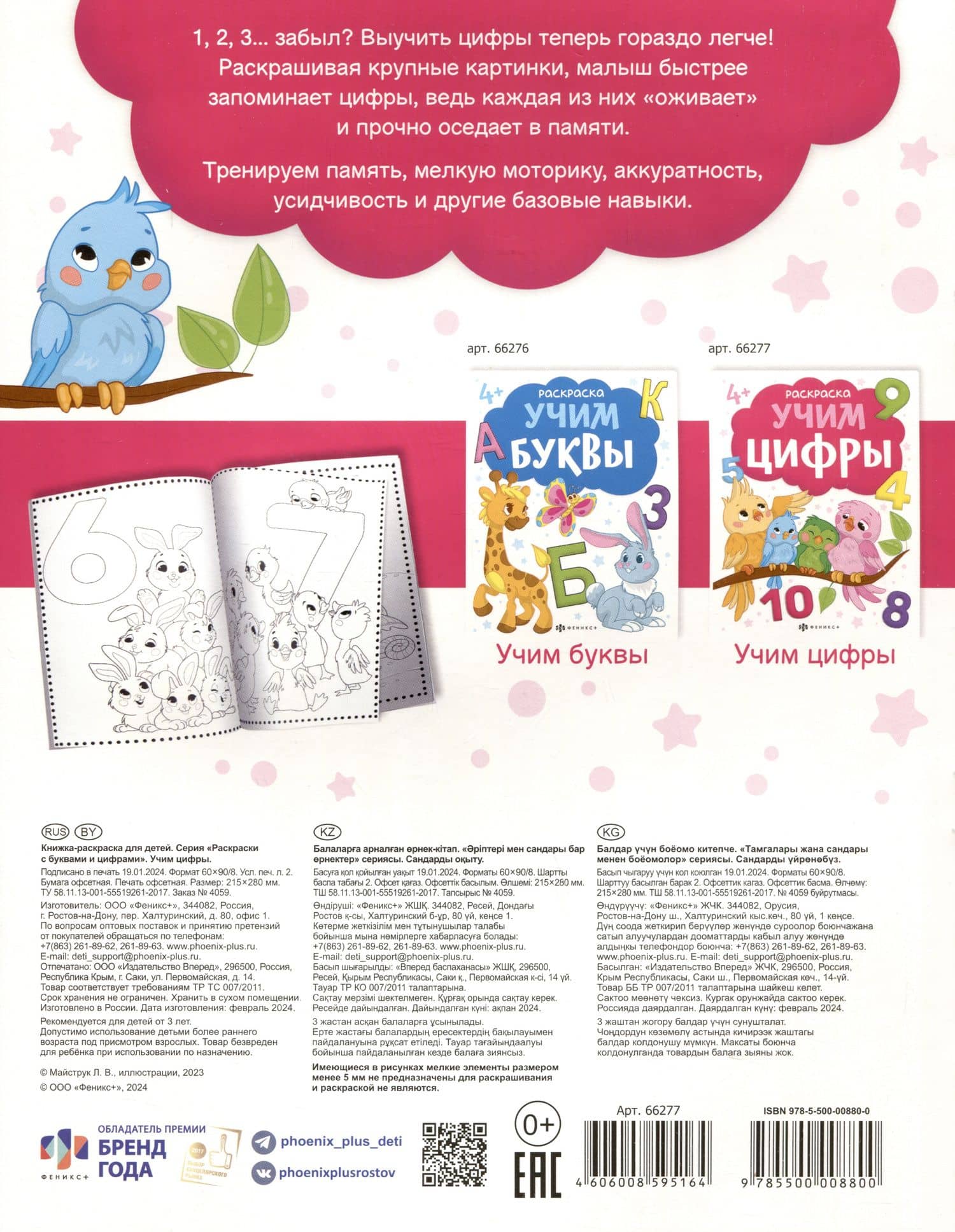 Учим цифры. Раскраска (2)