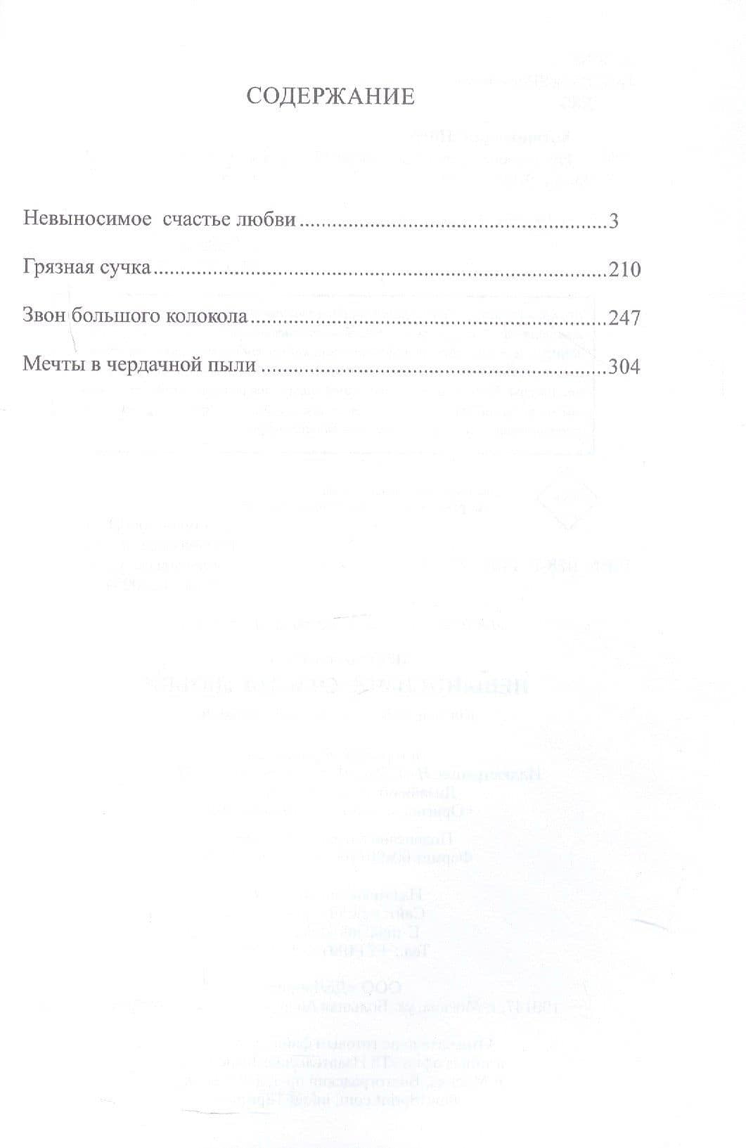 Невыносимое счастье любви — Петр Хотяновский (2)