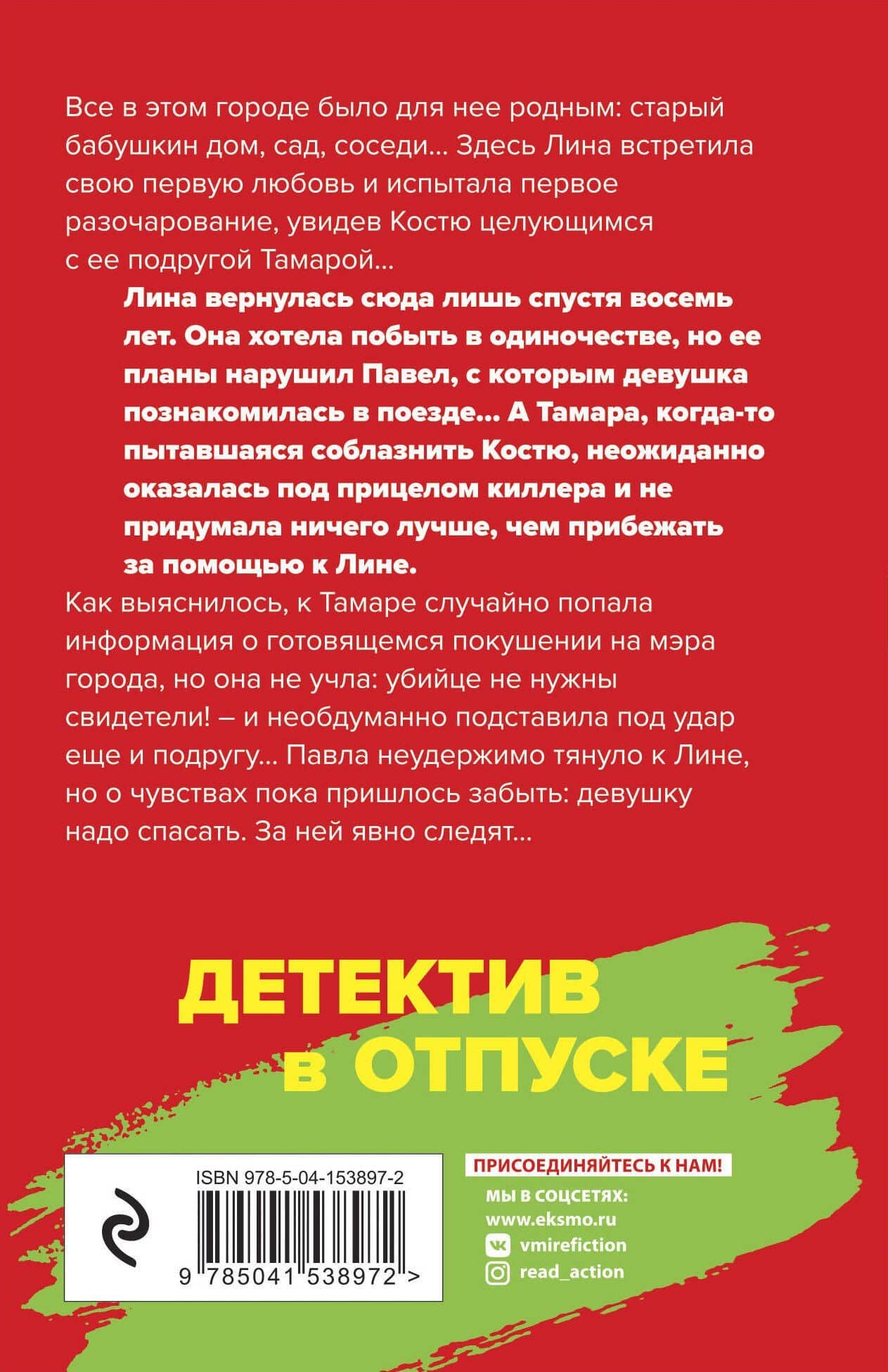 Расследования на отдыхе: Вояж с морским дьяволом. Все мы только гости (комплект из 2 книг) — Евгения Горская (2)