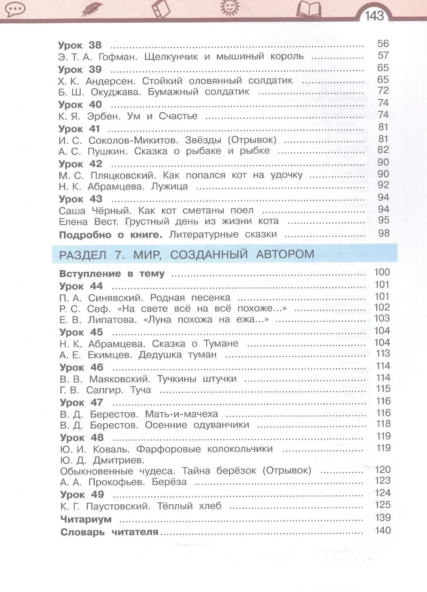 Литературное чтение. 3 класс. Учебное пособие. В трёх частях. Часть 2 — Елена Ивановна Матвеева (3)