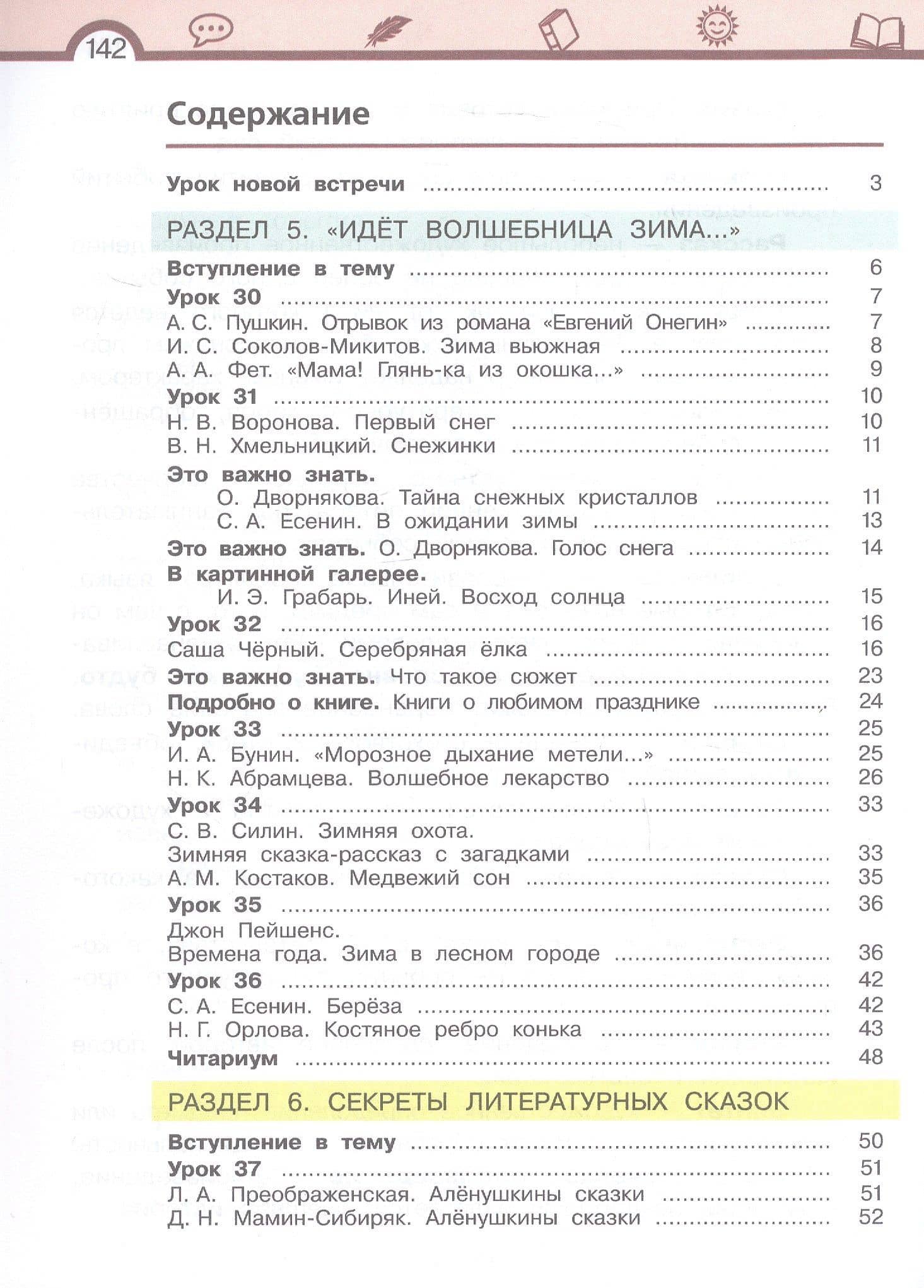Литературное чтение. 3 класс. Учебное пособие. В трёх частях. Часть 2 — Елена Ивановна Матвеева (2)
