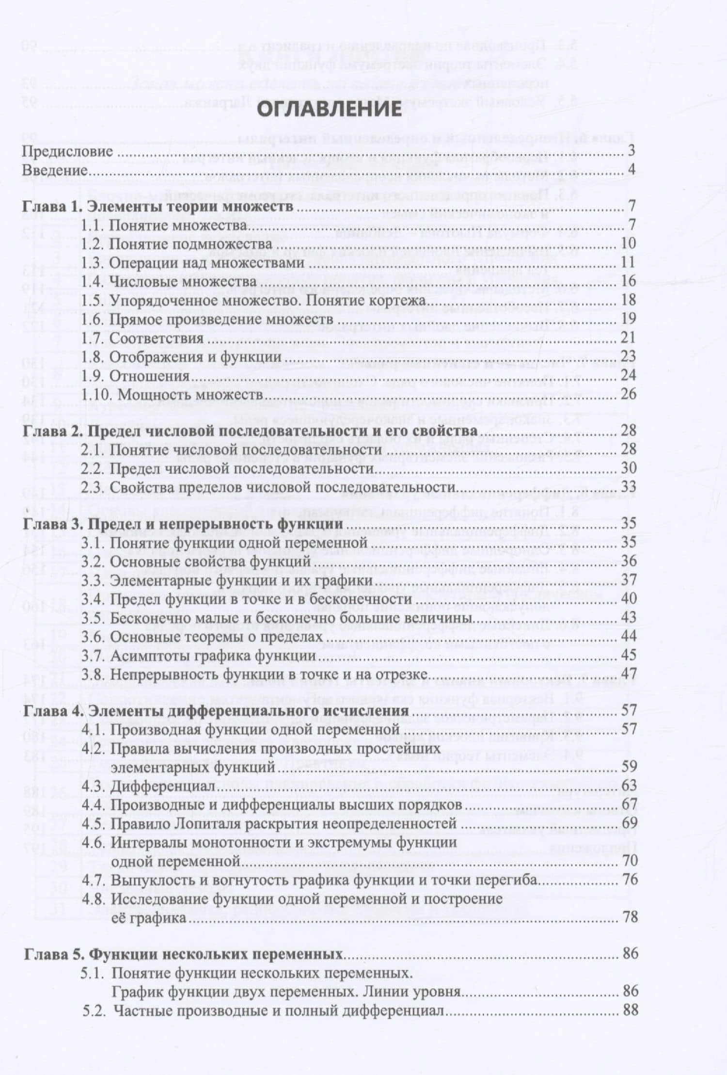 Математический анализ — Сергей Михайлович Демидов (3)