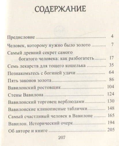 Самый богатый человек в Вавилоне — Джордж Сэмюэль Клейсон (2)