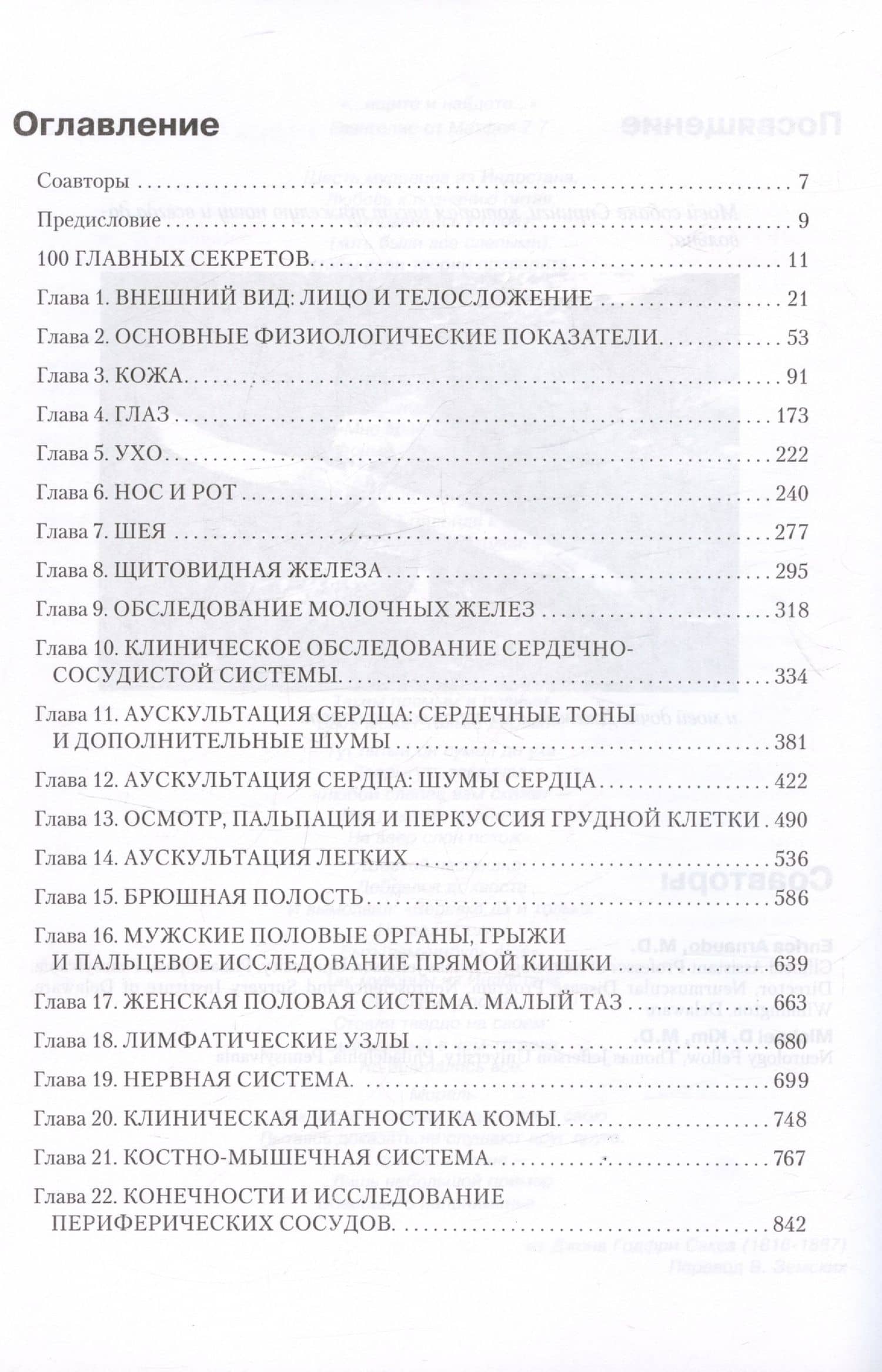 Секреты клинической диагностики — Сальваторе Манджони (2)