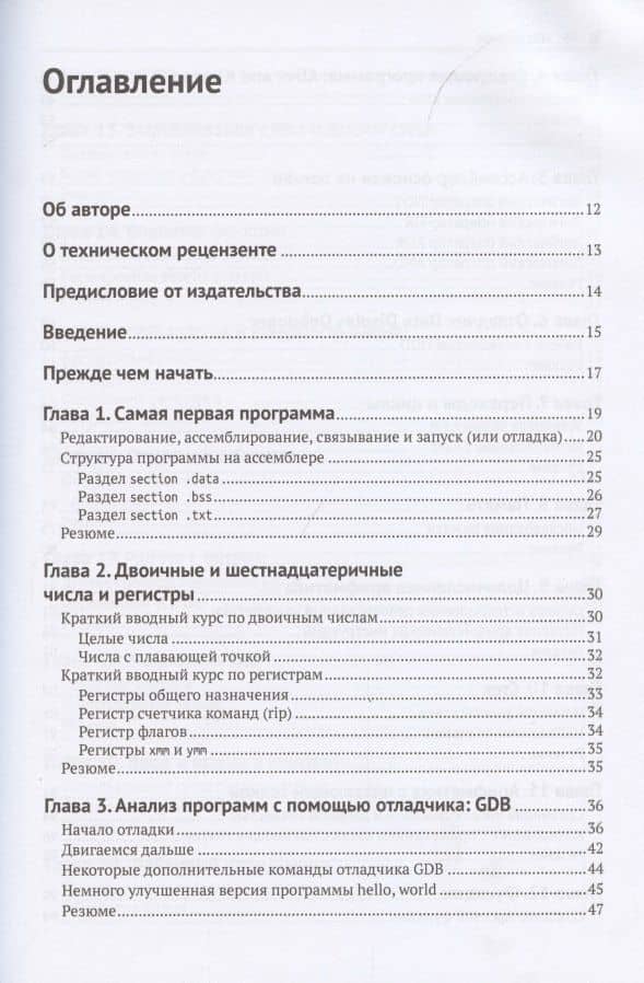 Программирование на ассемблере х64. От начального уровня до профессионального использования AVX — Ван Гуй Йо (2)