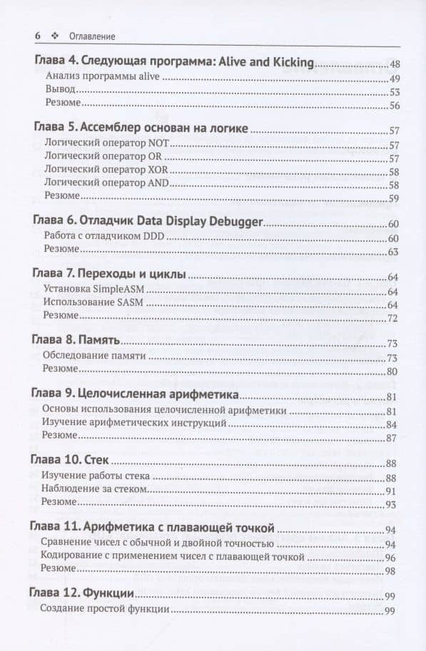 Программирование на ассемблере х64. От начального уровня до профессионального использования AVX — Ван Гуй Йо (3)