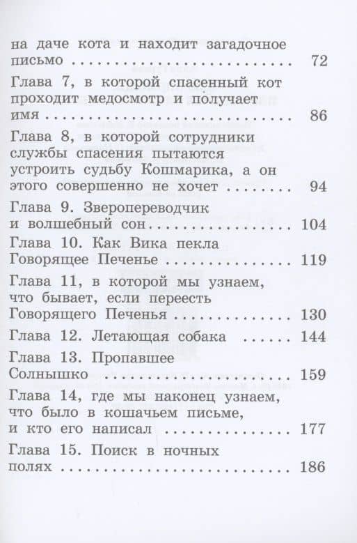 Зверопомощь, или Собачья служба спасения — Анна Евгеньевна Гурова (3)