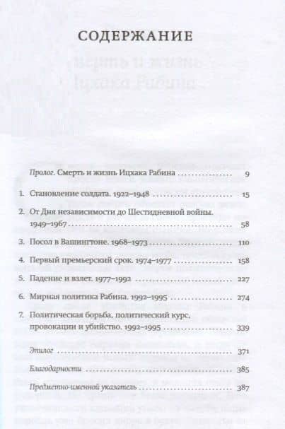 Ицхак Рабин. Солдат. Лидер. Политик — Итамар Рабинович (2)