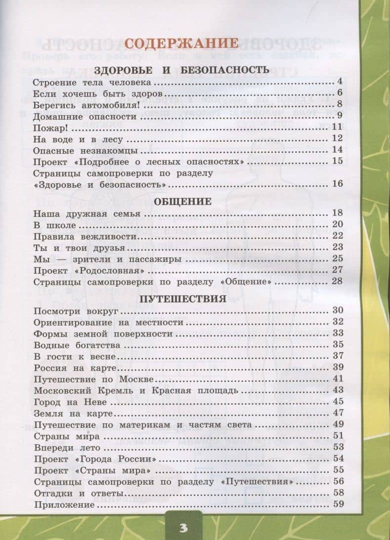 Окружающий мир. 2 класс. Тетрадь для практических работ № 2 с дневником наблюдений. К учебнику А.А. Плешакова Окружающий мир. 2 класс. В 2-х частях. — Елена Михайловна Тихомирова (2)