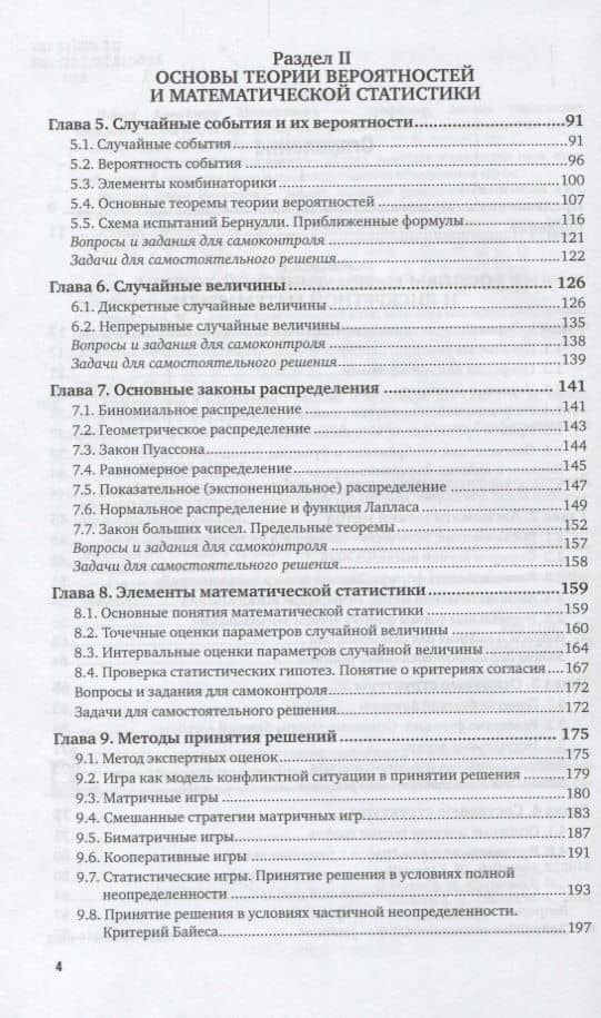 Информатика и математика. Учебник (3)