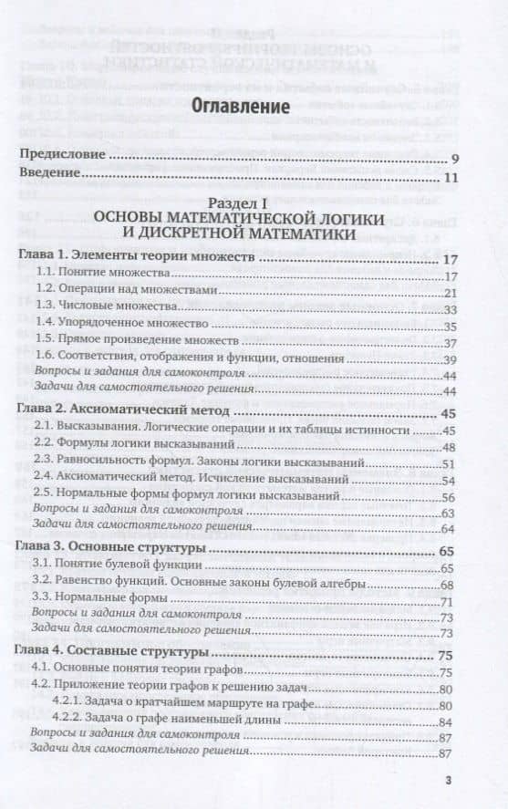 Информатика и математика. Учебник (2)