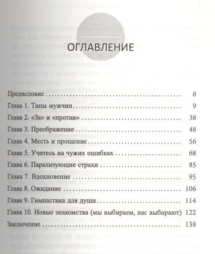 Выйди из памяти! Как забыть старую любовь и начать новую жизнь — Валентина Вселенская (2)