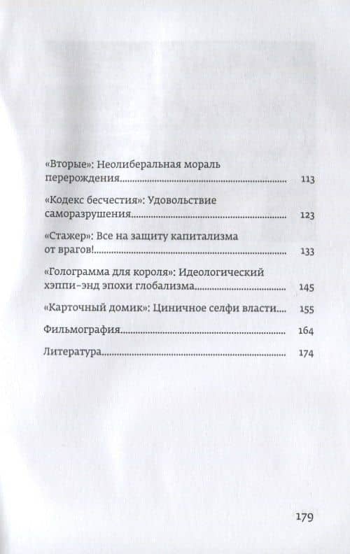 Кинополитики. 13 опытов по герменевтике современного кинематографа (3)