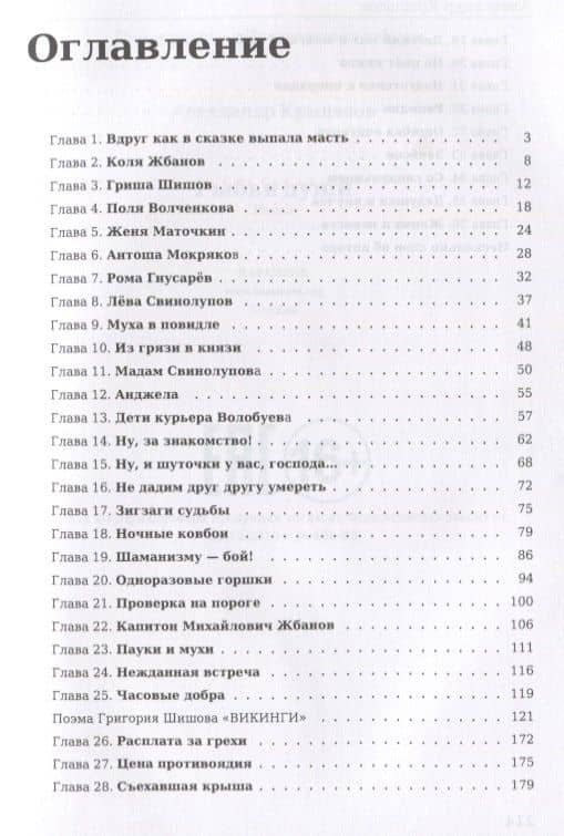 Рыбьи Души — Александр Крыласов (2)